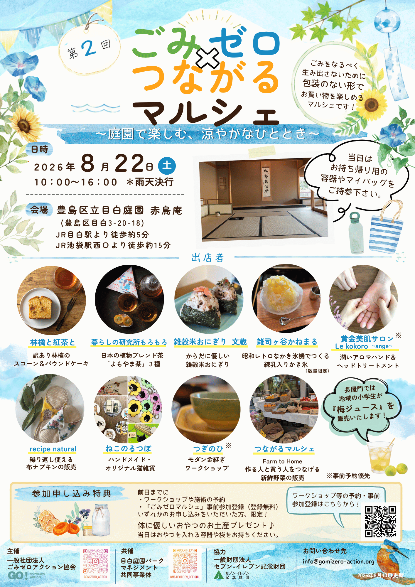 【お知らせ】「第2回ごみゼロ×つながるマルシェ」を開催します！