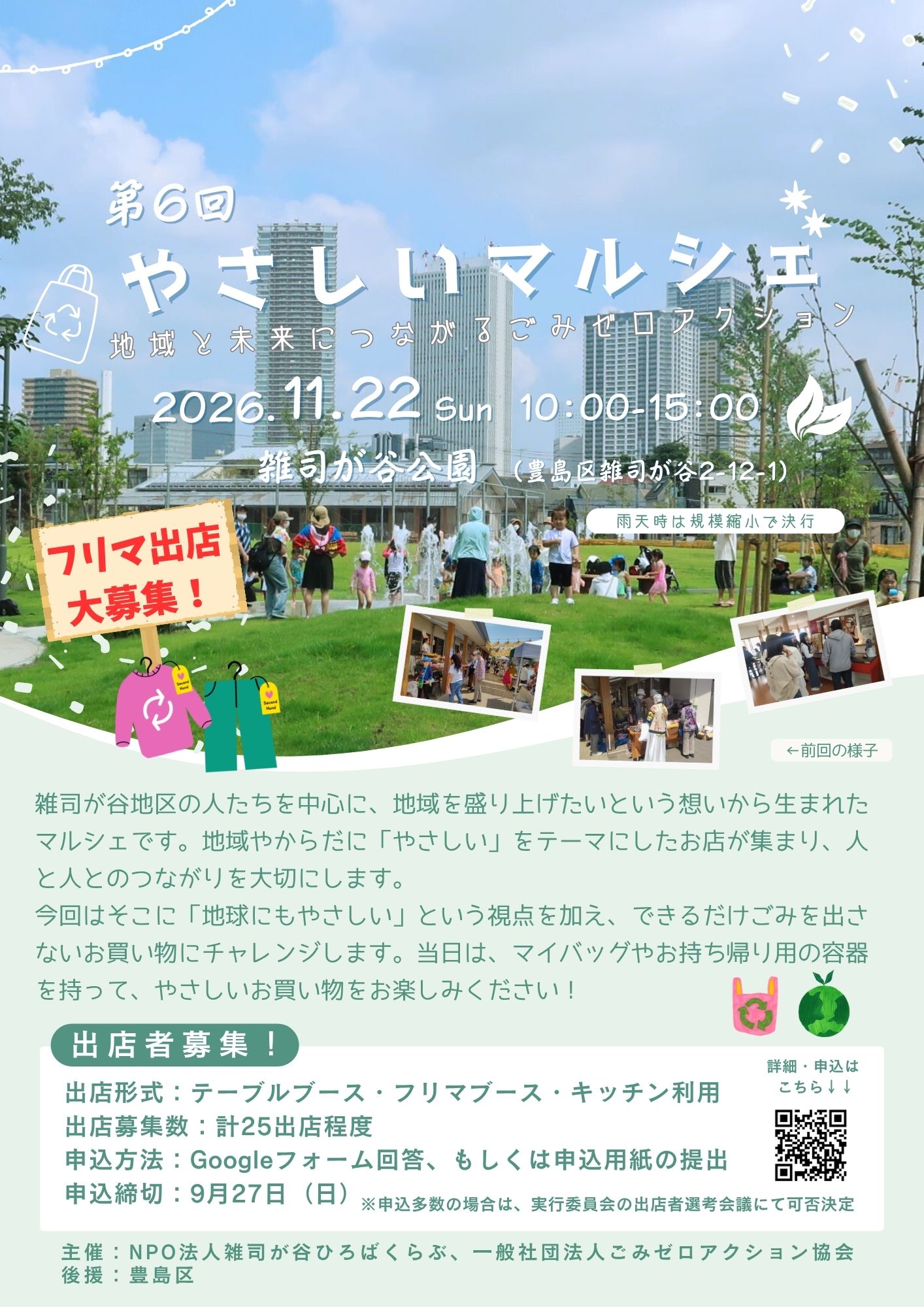 【お知らせ】第6回やさしいマルシェ出店者募集！