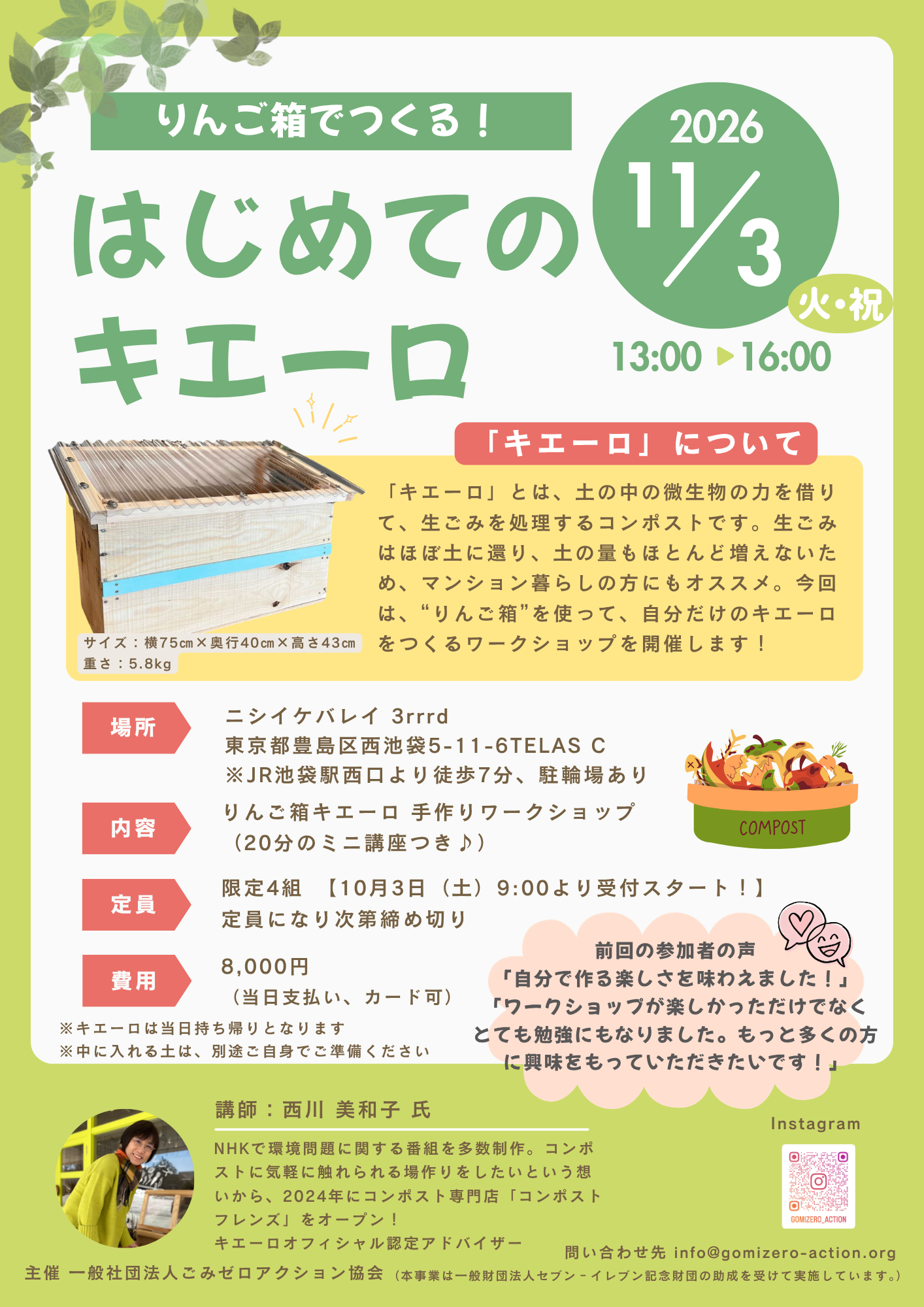 【お知らせ】第2回「りんご箱キエーロワークショップ」を開催します！