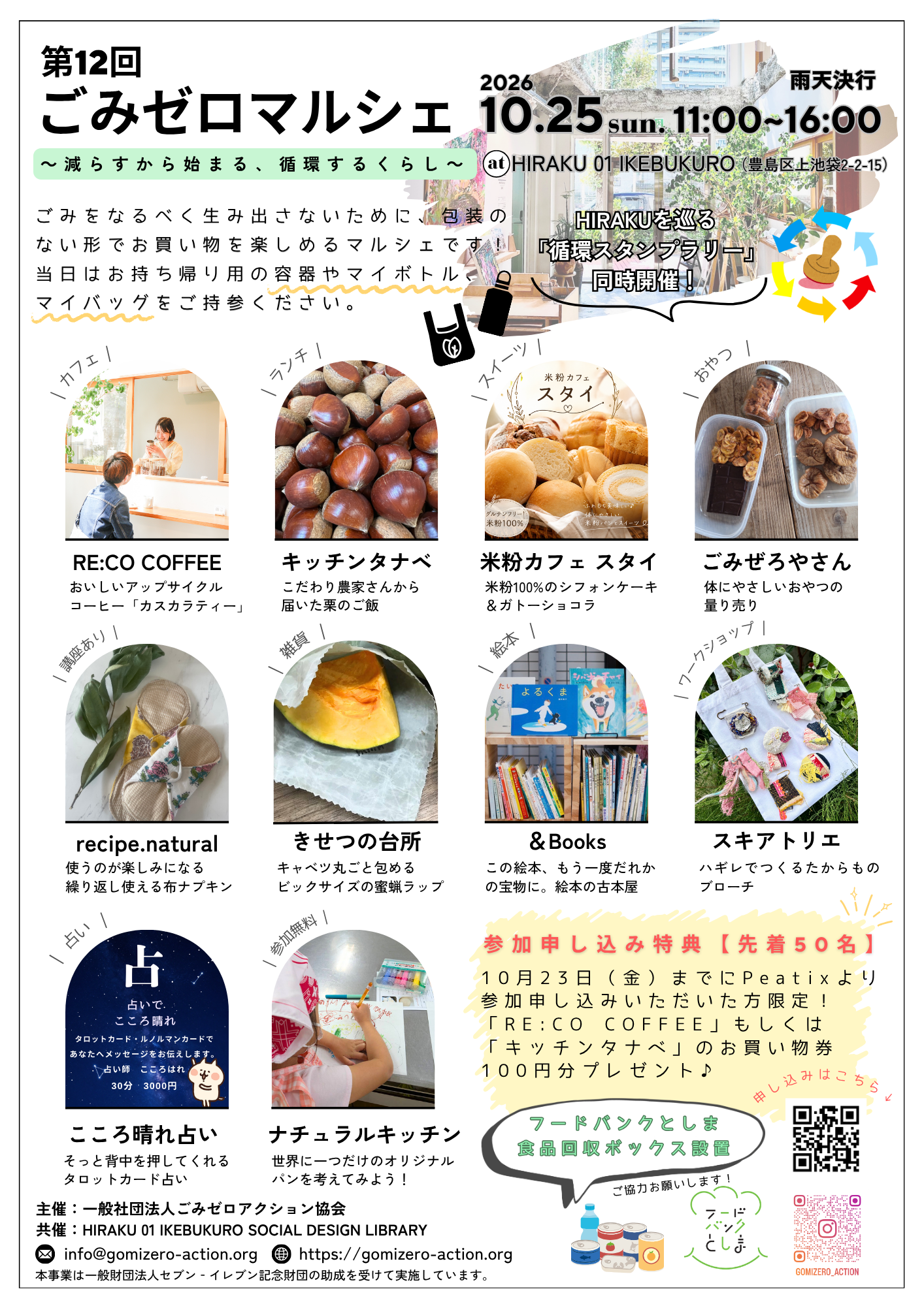 【お知らせ】「第12回ごみゼロマルシェ」を開催します！