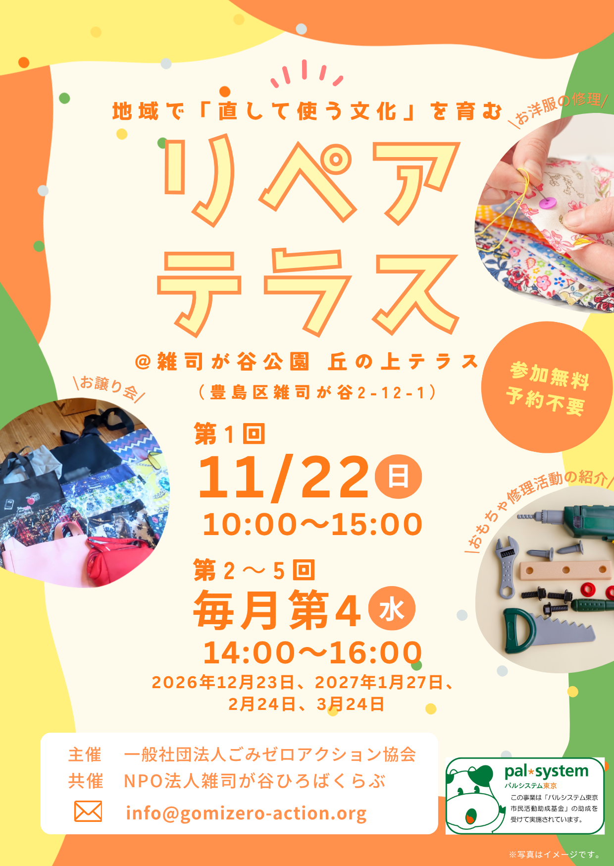 【お知らせ】「リペアテラス」開催します！